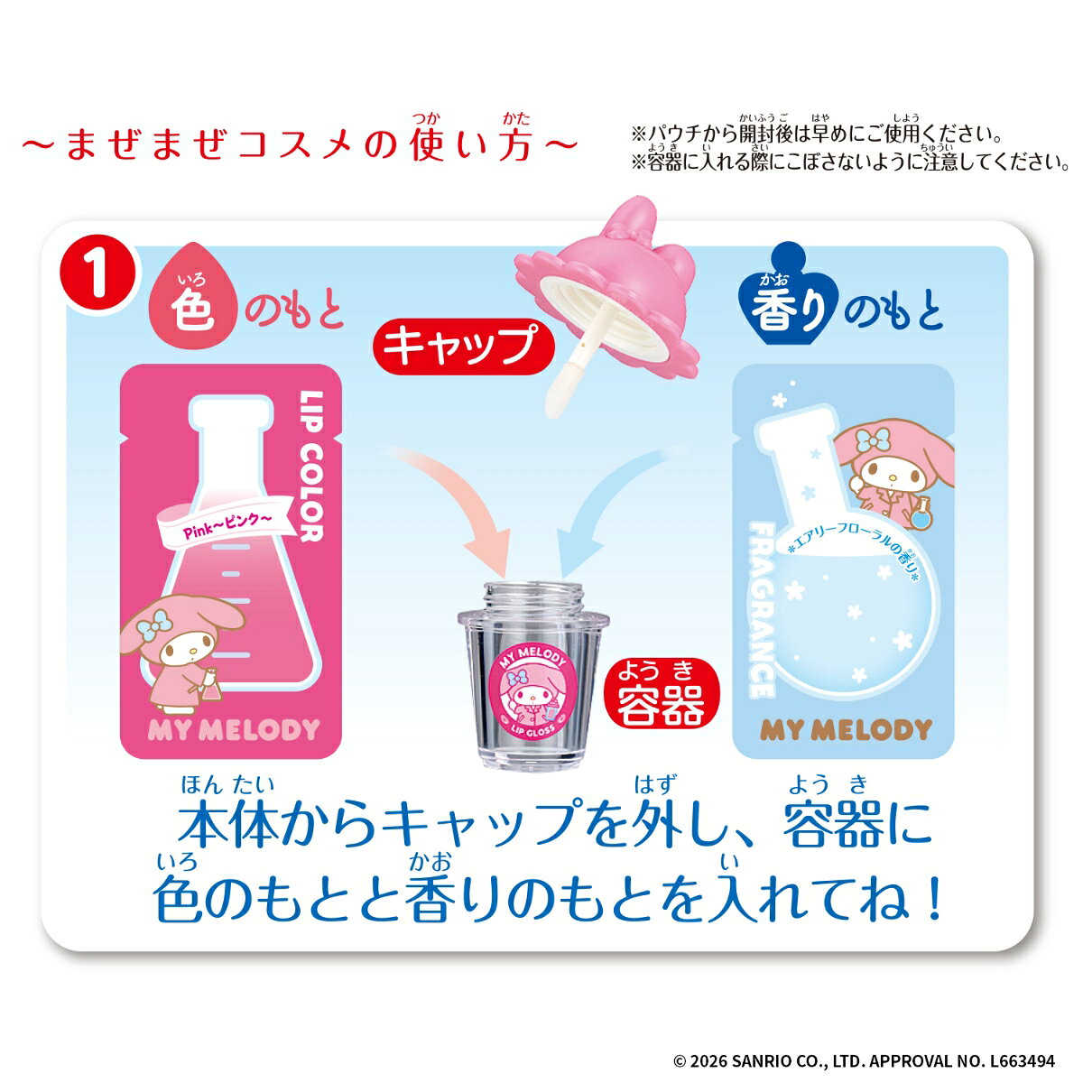 楽天ブックスのMaze Maze Cosme マイメロディ｜アングル2