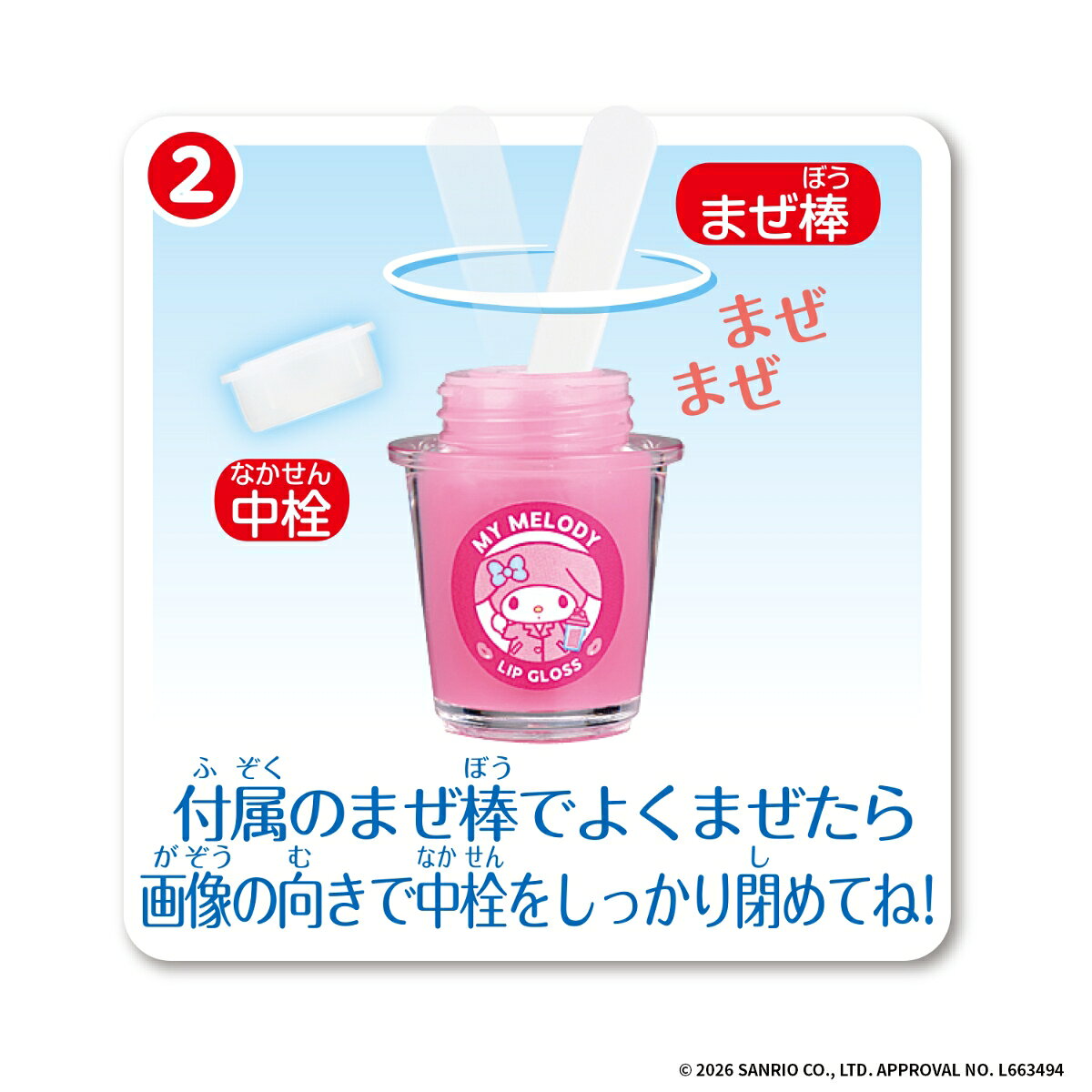 楽天ブックスのMaze Maze Cosme マイメロディ｜アングル3