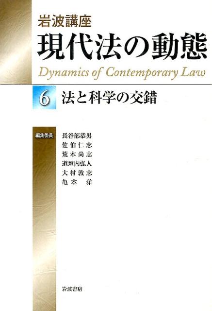 岩波講座現代法の動態（6）
