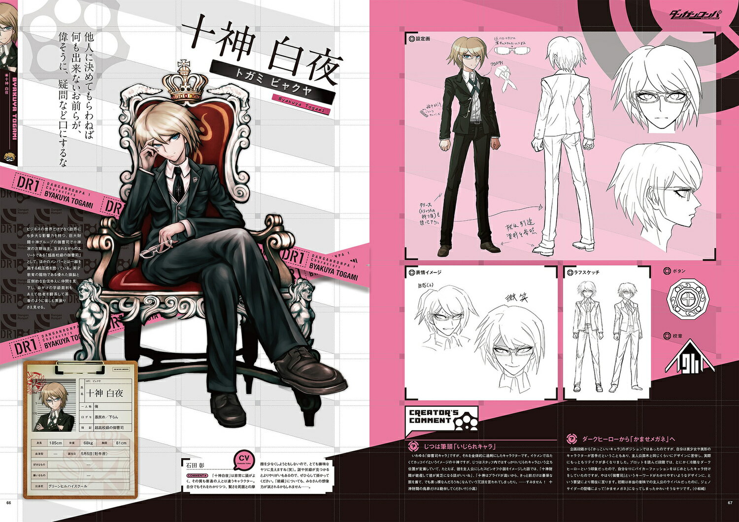 ダンガンロンパ1・2　Reload　超高校級の公式設定資料集　-再装填ー [ 週刊ファミ通編集部 ] 2