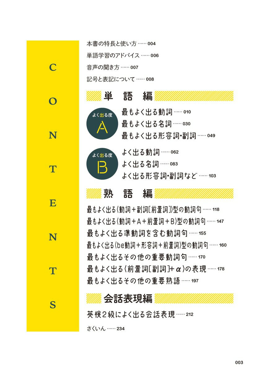 英検2級英単語をひとつひとつわかりやすく。 [ Gakken ]