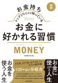 行動、人間関係、資産運用、働き方、ライフプラン、学び、運。「才能、家系に関係しないお金持ちのなり方」徹底取材！どんな時代でも通用する習慣力。