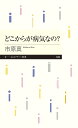 どこからが病気なの？ （ちくまプリマー新書　343） [ 市原 真 ]