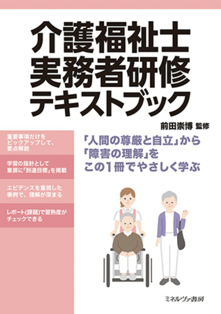 介護福祉士実務者研修テキストブック