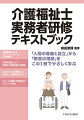 「人間の尊厳と自立」から「障害の理解」をこの１冊でやさしく学ぶ。重要事項だけをピックアップして、要点解説。学習の指針として章扉に「到達目標」を掲載。エビデンスを重視した事例で、理解が深まる。レポート（課題）で習熟度がチェックできる。