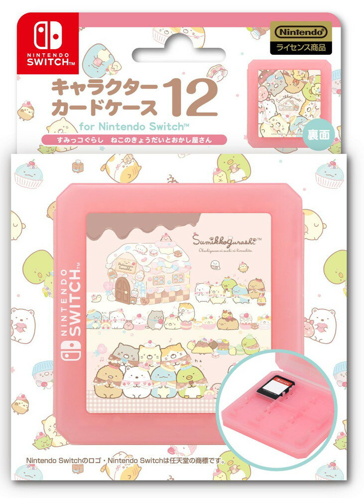 【任天堂ライセンス商品】SWITCH用キャラクターカードケース12 for ニンテンドーSWITCH『すみっコぐらし(ねこのきょうだいとおかし屋さん)』