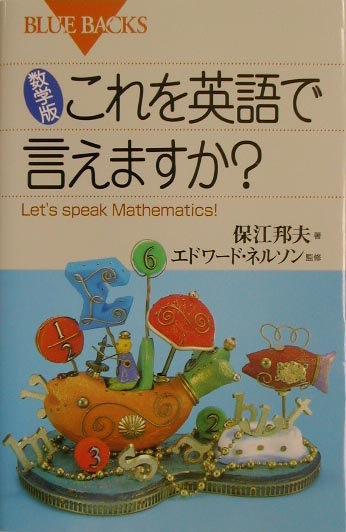 数学版　これを英語で言えますか？