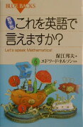 数学版　これを英語で言えますか？