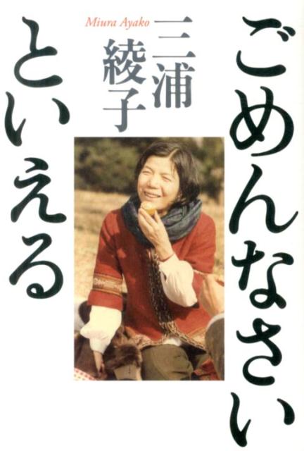 ごめんなさいといえる