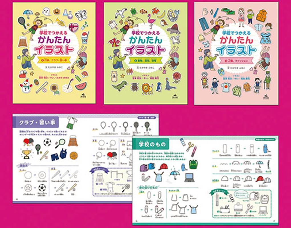 学校でつかえるかんたんイラスト（全3巻セット）