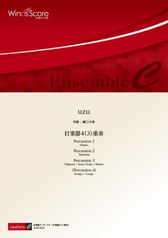 uzu 打楽器4（3）重奏 （打楽器アンサンブル楽譜）