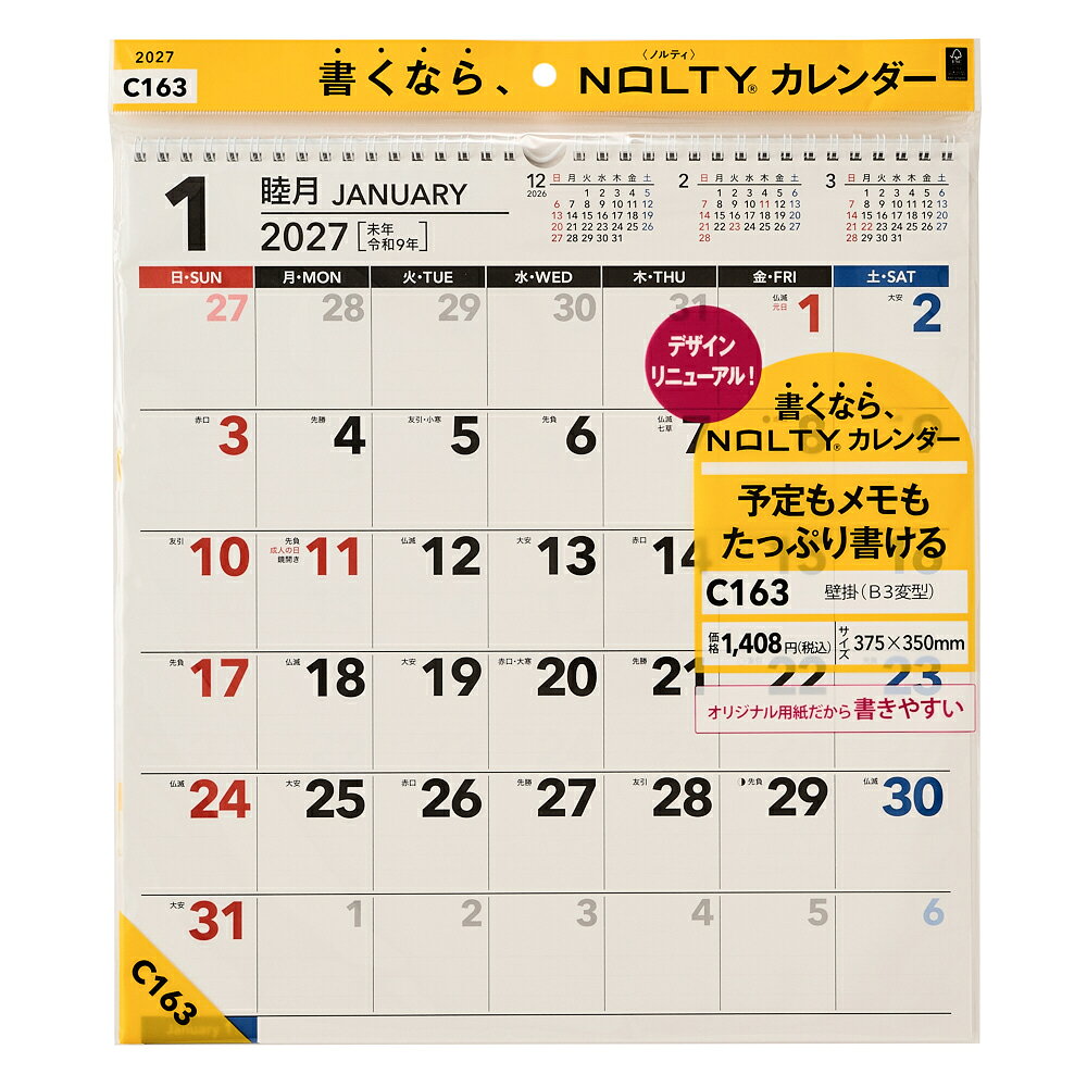 C163 NOLTYカレンダー壁掛（B3変型）（2027）