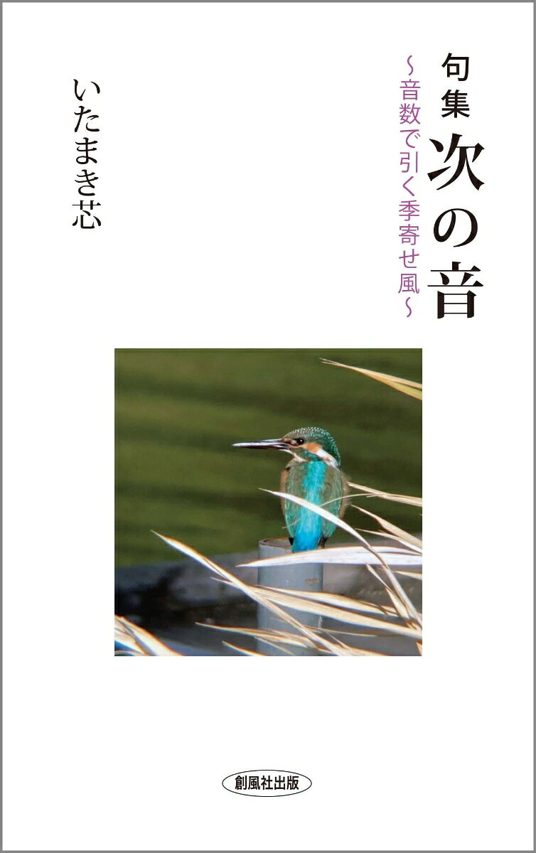次の音
