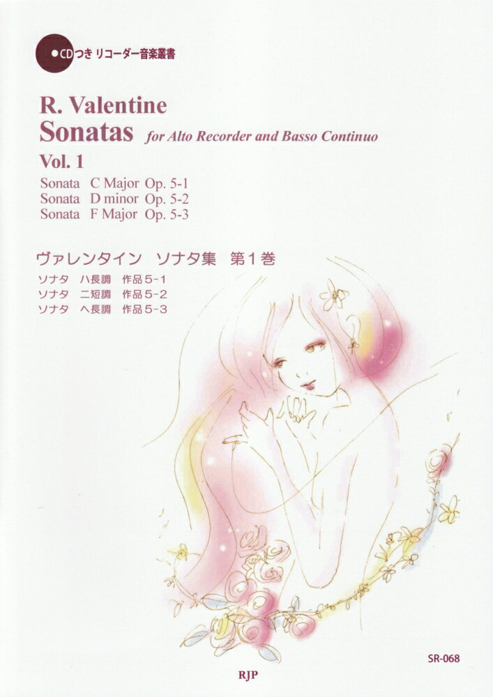 SR068　伴奏CDつきリコーダー音楽叢書　ヴァレンタイン／ソナタ集　第1巻　（2CD）