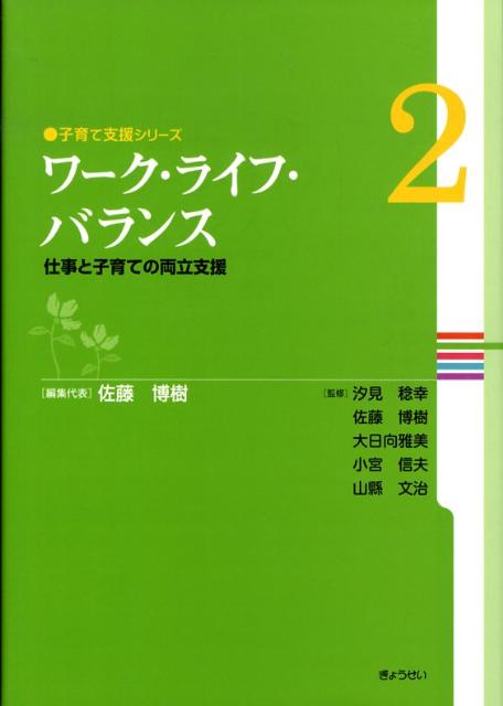 ワーク・ライフ・バランス