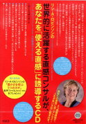 リン・A・ロビンソンの世界的に活躍する直感コンサルが、あなたを「使える直感」に誘