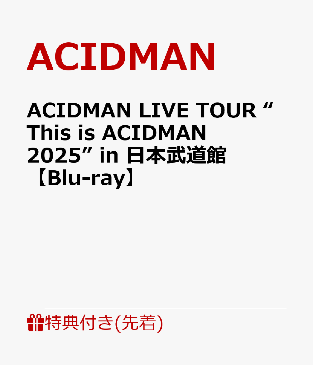 【先着特典】ACIDMAN LIVE TOUR “This is ACIDMAN 2025” in 日本武道館【Blu-ray】(内容未定)