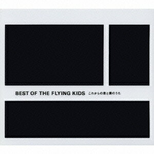 BEST OF THE FLYING KIDS [ FLYING KIDS ]のサムネイル