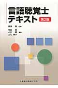 言語聴覚士テキスト第2版