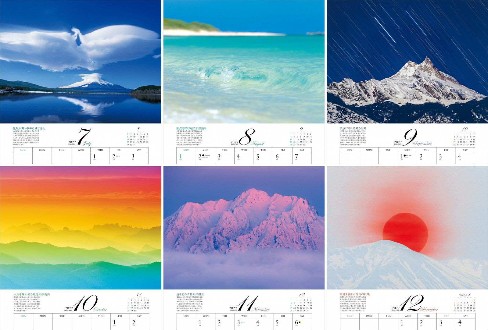 カレンダー2027 李家幽竹 パワースポット（月めくり/壁掛け/開運 風水 風景） （Yama-Kei　Calendar 2027） [ 李家 幽竹 ] (3)