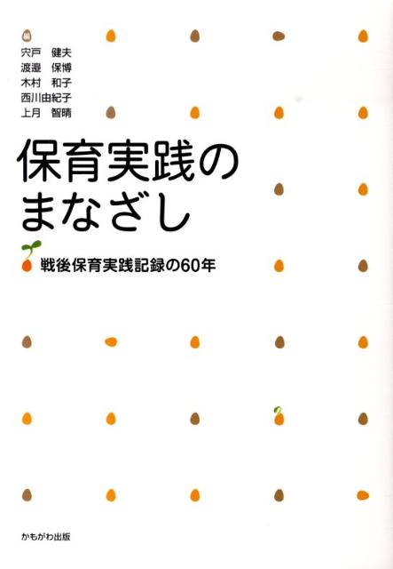 保育実践のまなざし