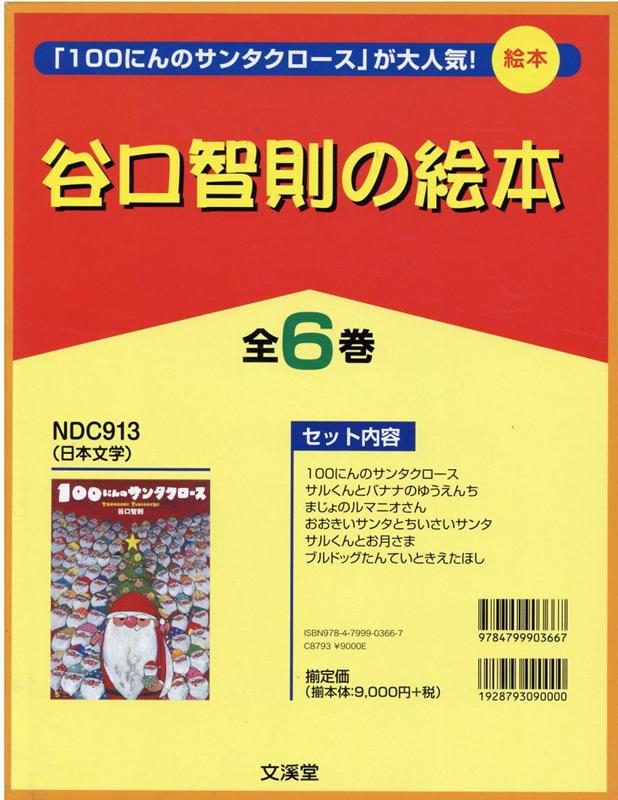 谷口智則の絵本（全6巻セット）
