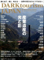 DARK tourism JAPAN（〔vol．2〕）