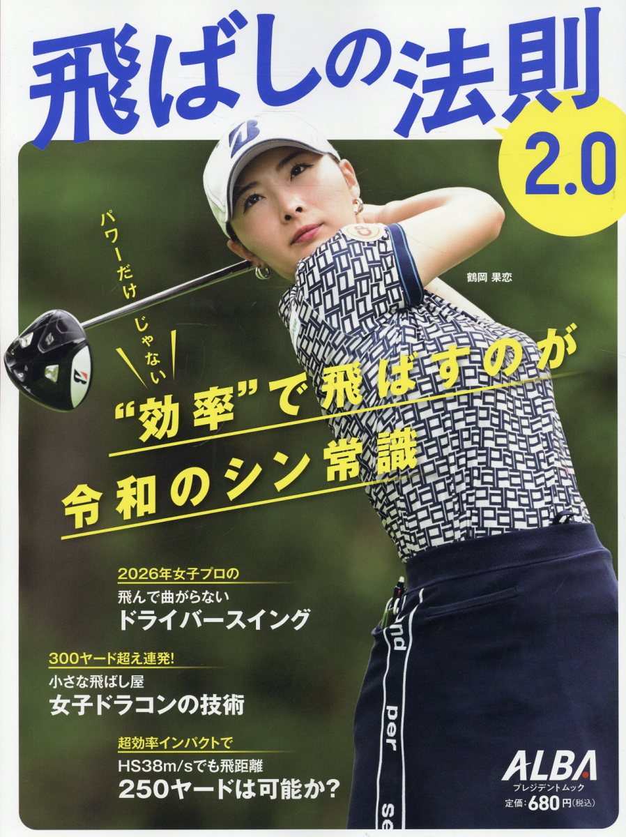 飛ばしの法則2.0