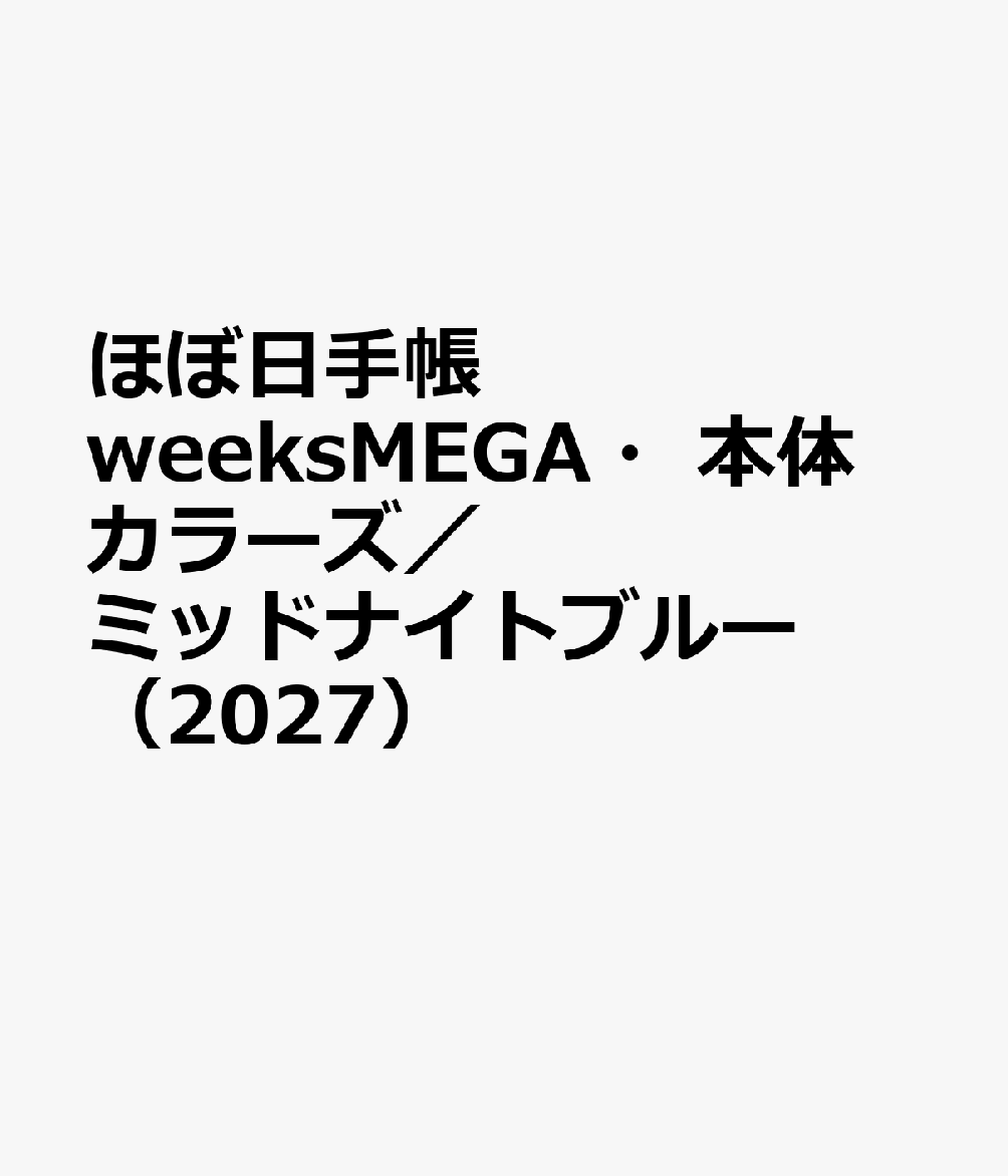 ほぼ日手帳 weeksMEGA・本体 カラーズ／ミッドナイトブルー（2027）