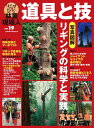 林業現場人 道具と技 Vol.19 写真図解 リギングの科学と実践 全国林業改良普及協会