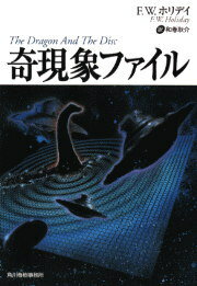 奇現象ファイル