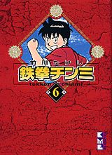 第6巻