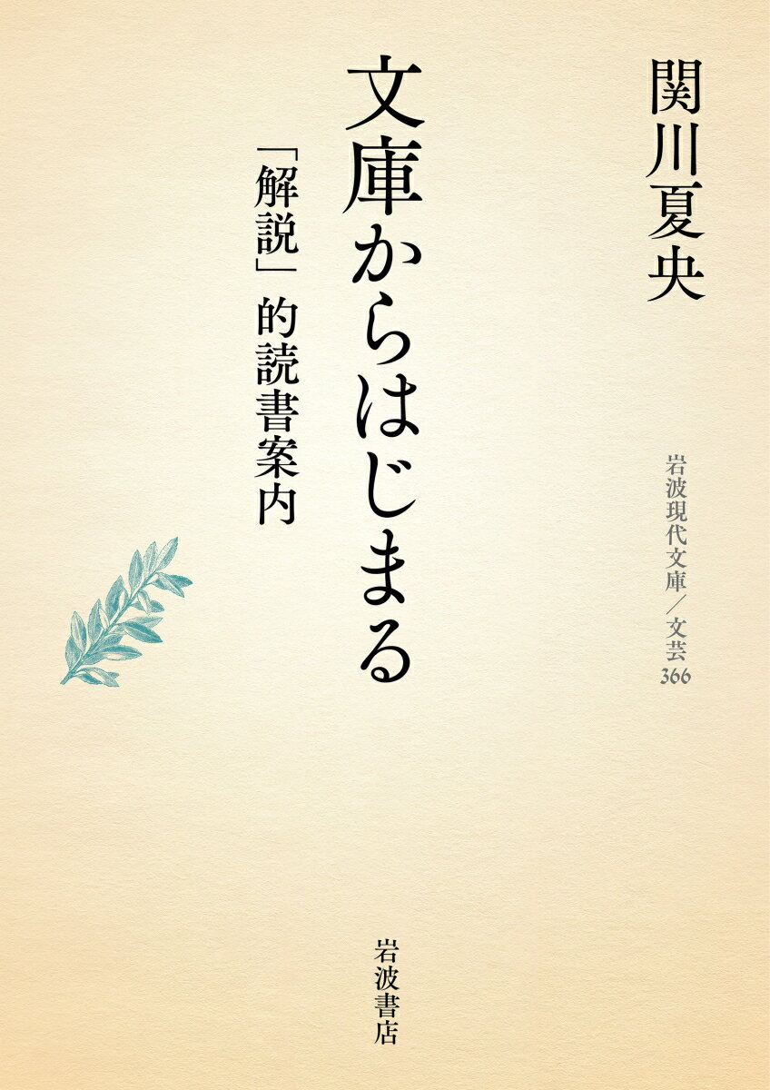 文庫からはじまる