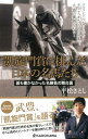 凱旋門賞に挑んだ日本の名馬たち 誰も書かなかった名勝負の舞台