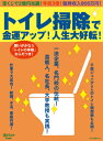 トイレ掃除で金運アップ！人生大好転！ 宝くじで2億円当選！年収3倍！臨時収入800万円！ （マキノ出版ムック）