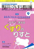 整形外科看護（2018 9（第23巻9号））