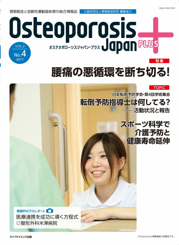 Osteoporosis Japan PLUS Vol.2 No.4