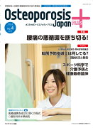 Osteoporosis Japan PLUS Vol.2 No.4