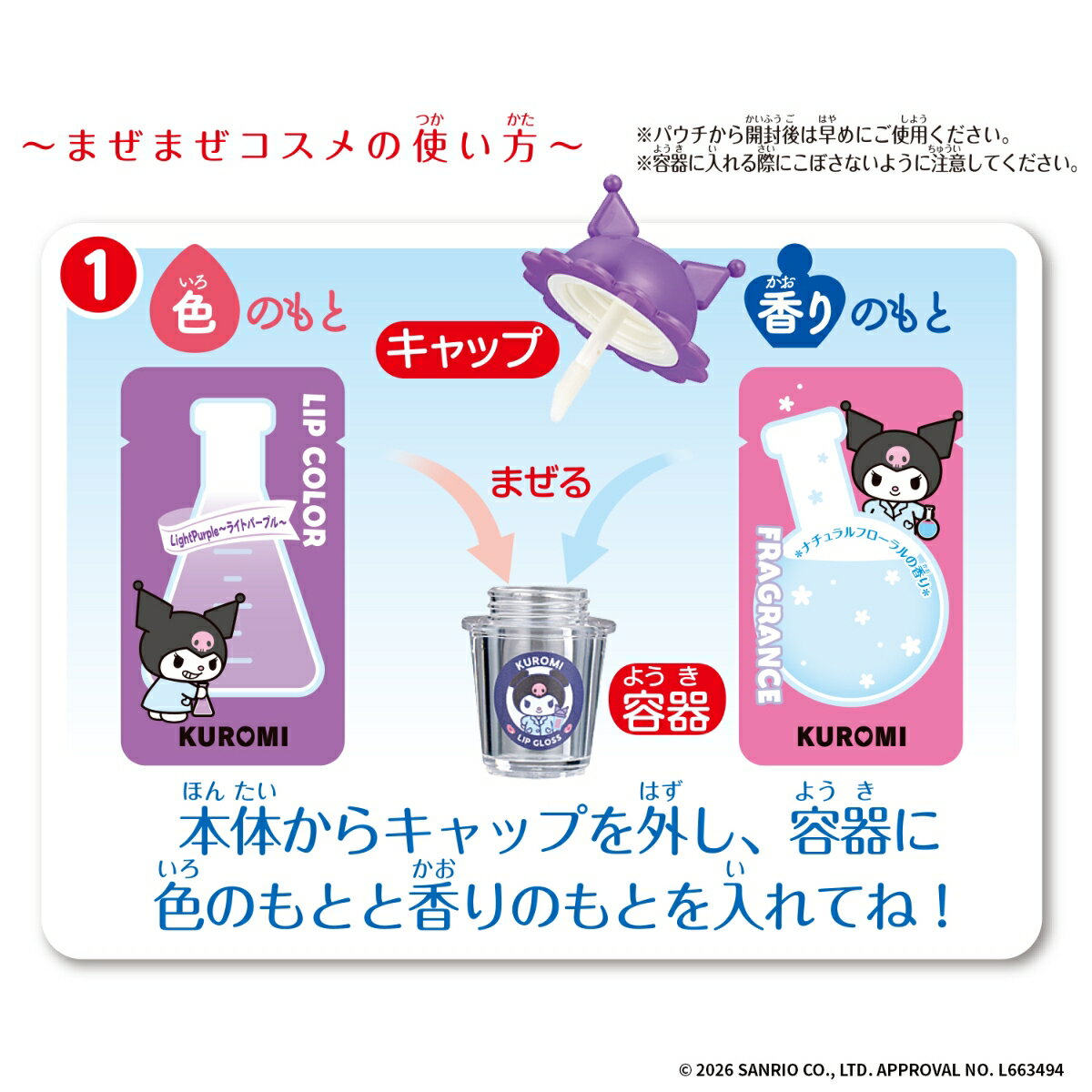 Maze Maze Cosme クロミ