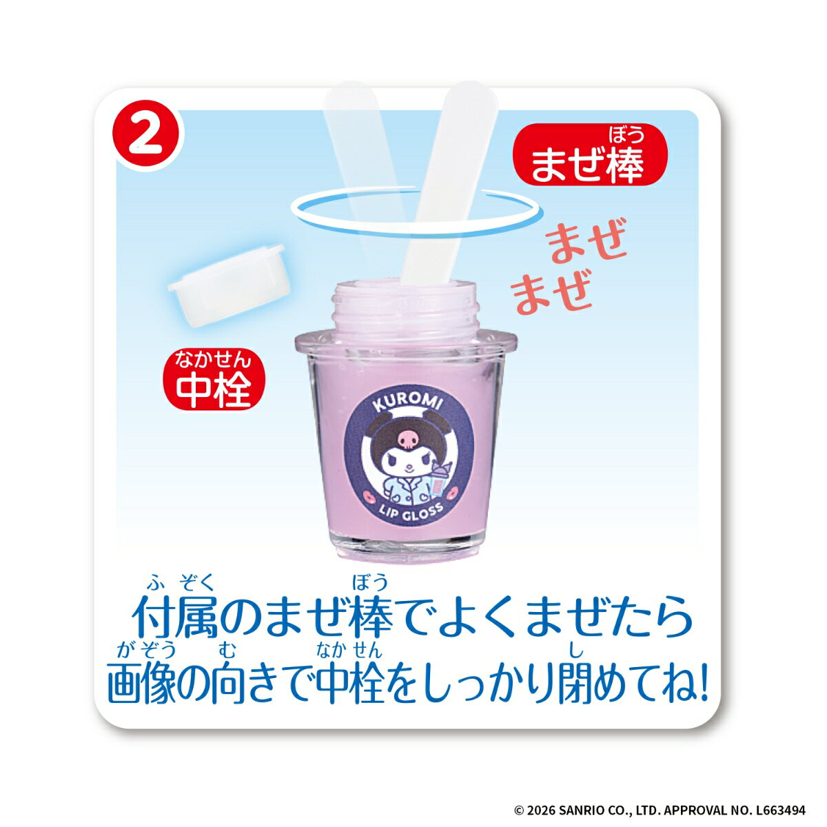 Maze Maze Cosme クロミ