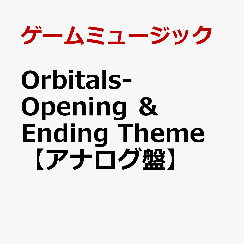 Orbitals-Opening　＆　Ending　Theme【アナログ盤】