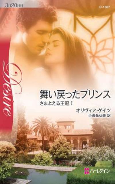 舞い戻ったプリンス