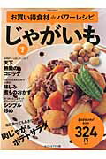お買い得食材deパワーレシピ　vol．2の表紙