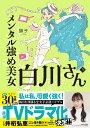 【3980円以上送料無料】苦しい道を歩く幸せな方へ　四分の一世紀／比留間ひかりの／〔著〕