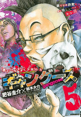 ギャングース（5）