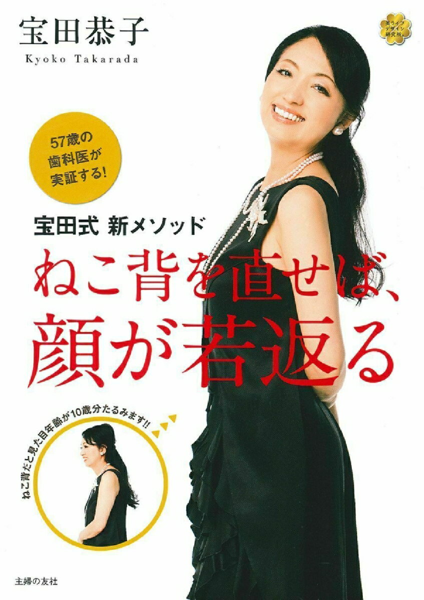 ねこ背を直せば、顔が若返る