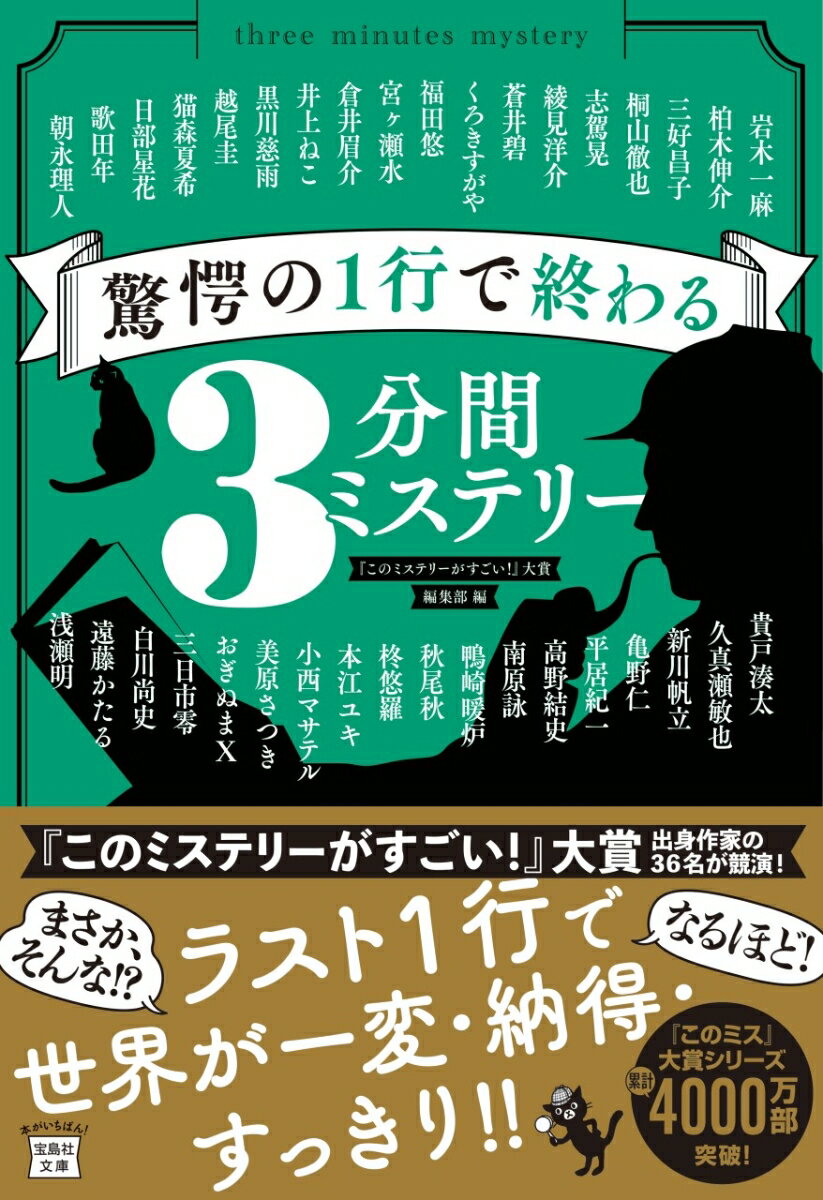 驚愕の1行で終わる3分間ミステリー