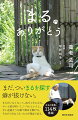 まるがいなくなって、ほぼ１年になる。ポンと頭を叩いて、「バカ」というと、少し迷惑そうな顔で薄目を開ける。それができなくなったのが残念である。まるの写真１１４枚掲載。