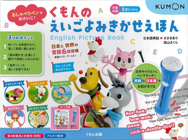 【バーゲン本】くもんのえいごよみきかせえほんーおしゃべりペンでおけいこ！ [ 日本と世界の昔話6話収録 ]...