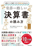 大手町のランダムウォーカー「世界一楽しい決算書の読み方」